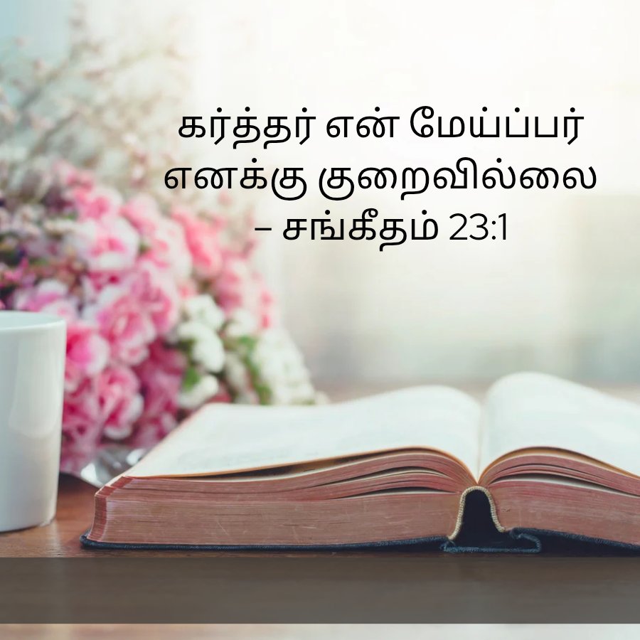 Tamil Bible Verse Fridge Magnets (3×3 Inch) | Christian Return Gifts