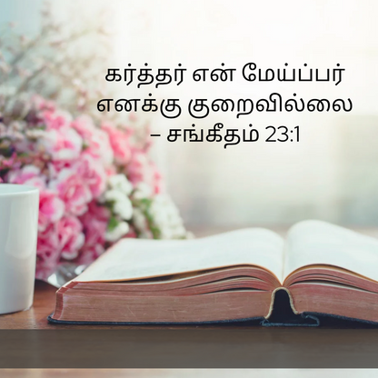 Tamil Bible Verse Fridge Magnets (3×3 Inch) | Christian Return Gifts