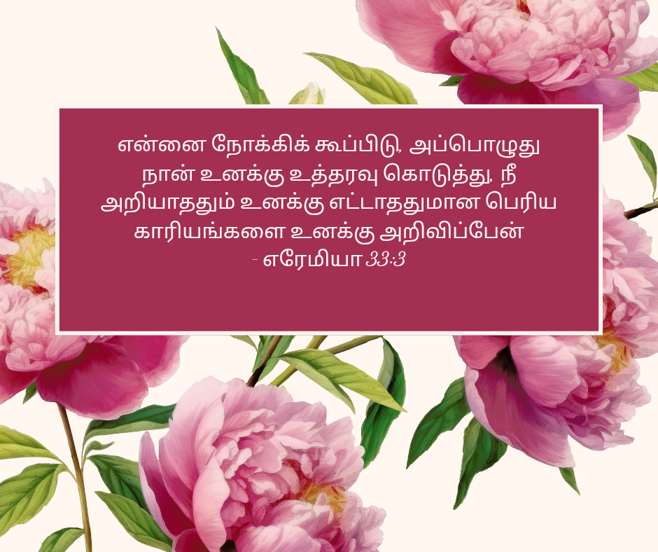 Tamil Bible Verse Fridge Magnets (3×3 Inch) | Christian Return Gifts